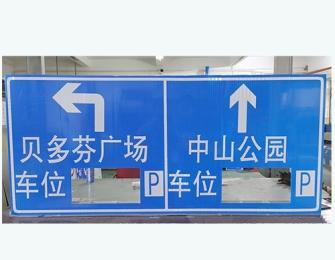 上海停車(chē)場(chǎng)信息標(biāo)牌制作
